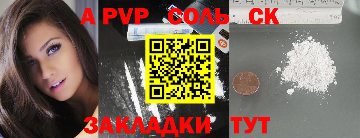 Альфа ПВП крисы CK Советская Гавань