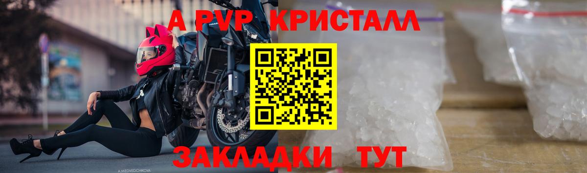 Alpha-PVP СК  A-PVP Соль  APVP кристаллы  Советская Гавань  что такое   Вход с VPN  Alpha PVP 