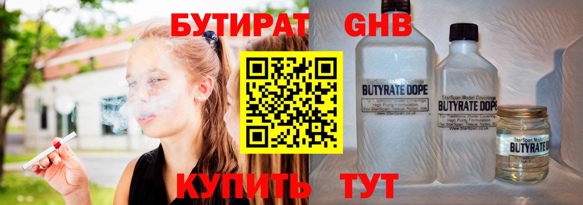 БУТИРАТ жидкий экстази Советская Гавань