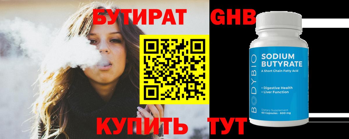 БУТИРАТ  БУТИРАТ бутик  Вход с VPN  Советская Гавань 