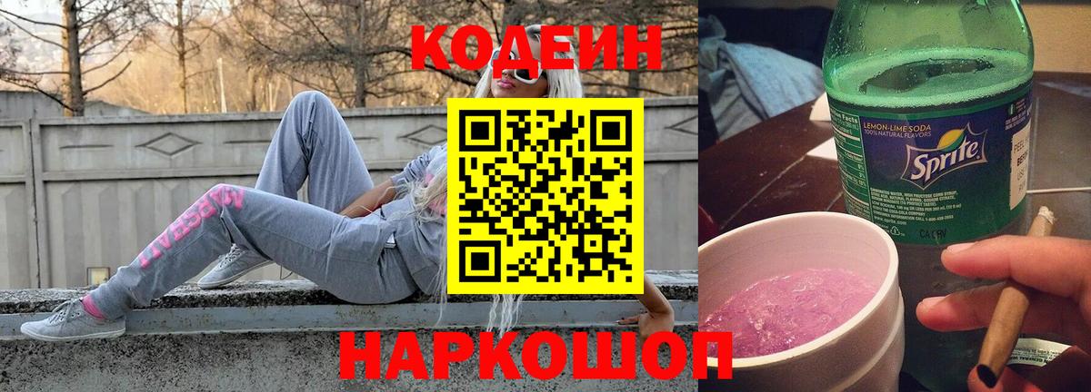Советская Гавань  Кодеин Purple Drank  Вход с VPN  Codein Purple Drank 