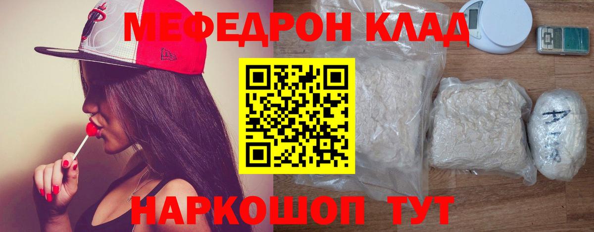 МЯУ-МЯУ mephedrone  МЕФ 4 MMC  Советская Гавань  Вход с VPN 