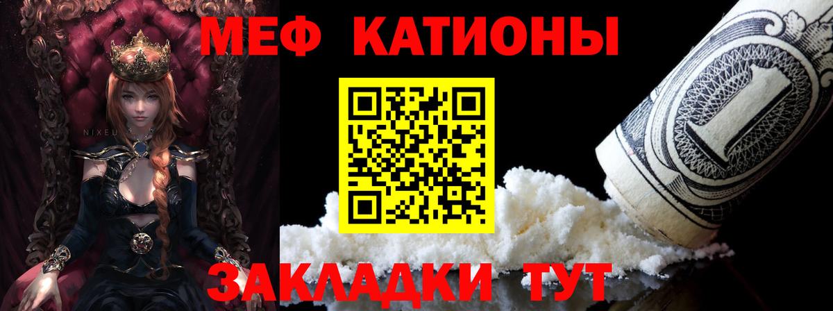 Меф Советская Гавань