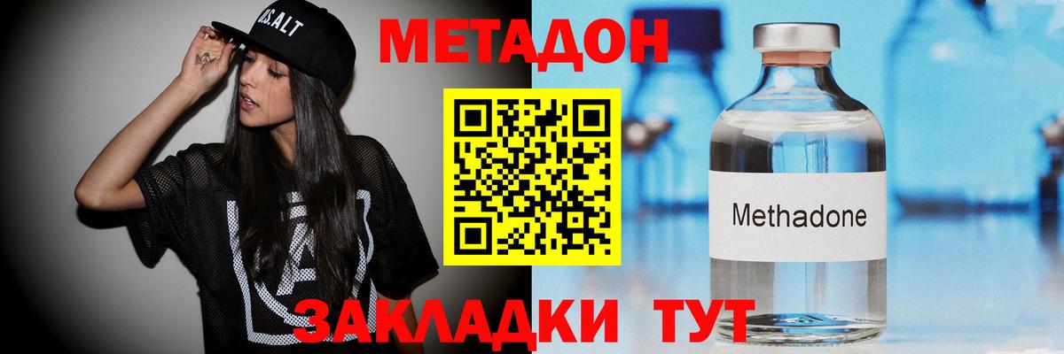 Метадон мёд Советская Гавань