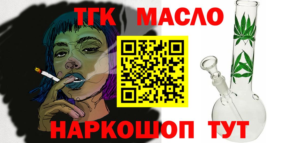 Дистиллят ТГК гашишное масло Советская Гавань